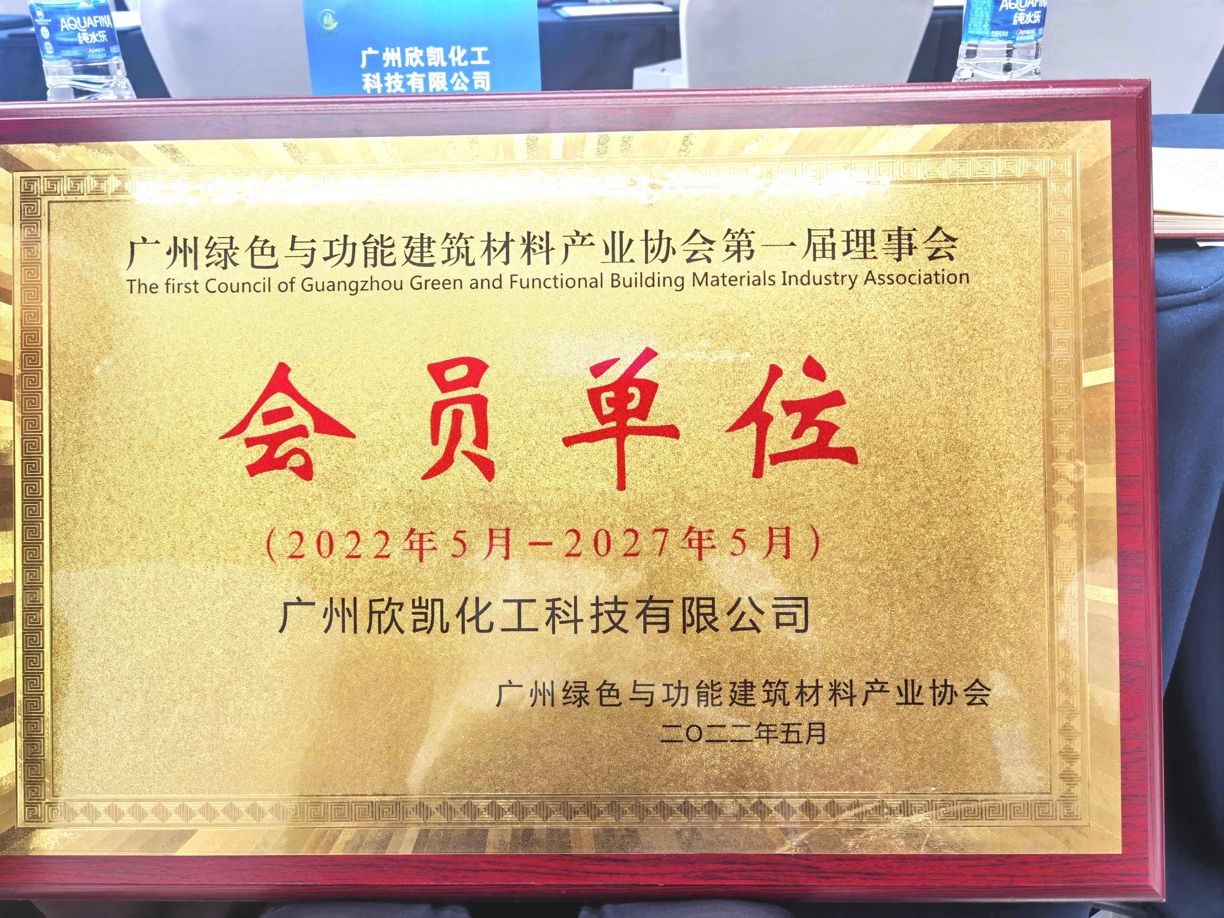 廣州綠色與功能建筑材料產業協會會員單位
