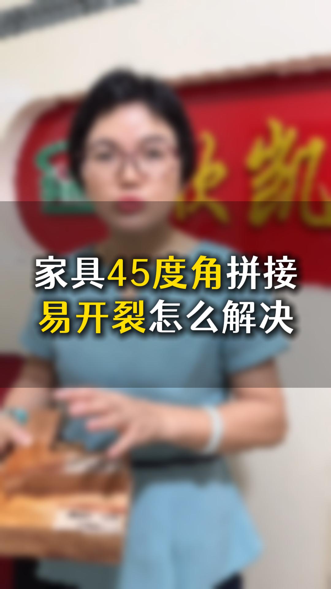 如何解決木材45度角開裂問題，欣凱化工什么膠水合適？