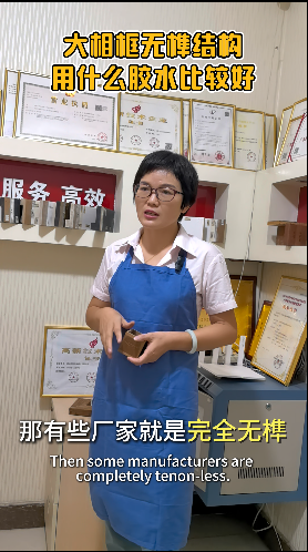 大相框無榫結構用什么膠比較好？
