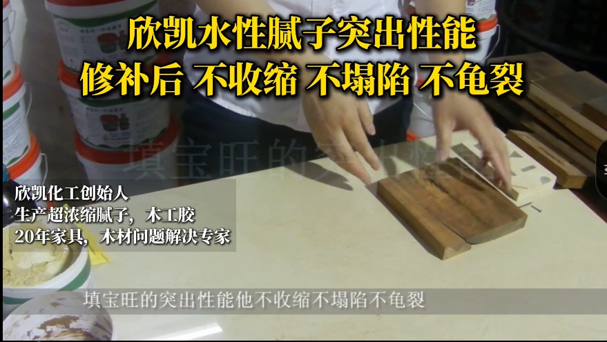 欣凱化工填寶旺修補王膠水，有利于修補釘眼、裂縫、蟲孔、節疤