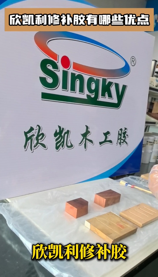 欣凱利修補膠有哪些優點