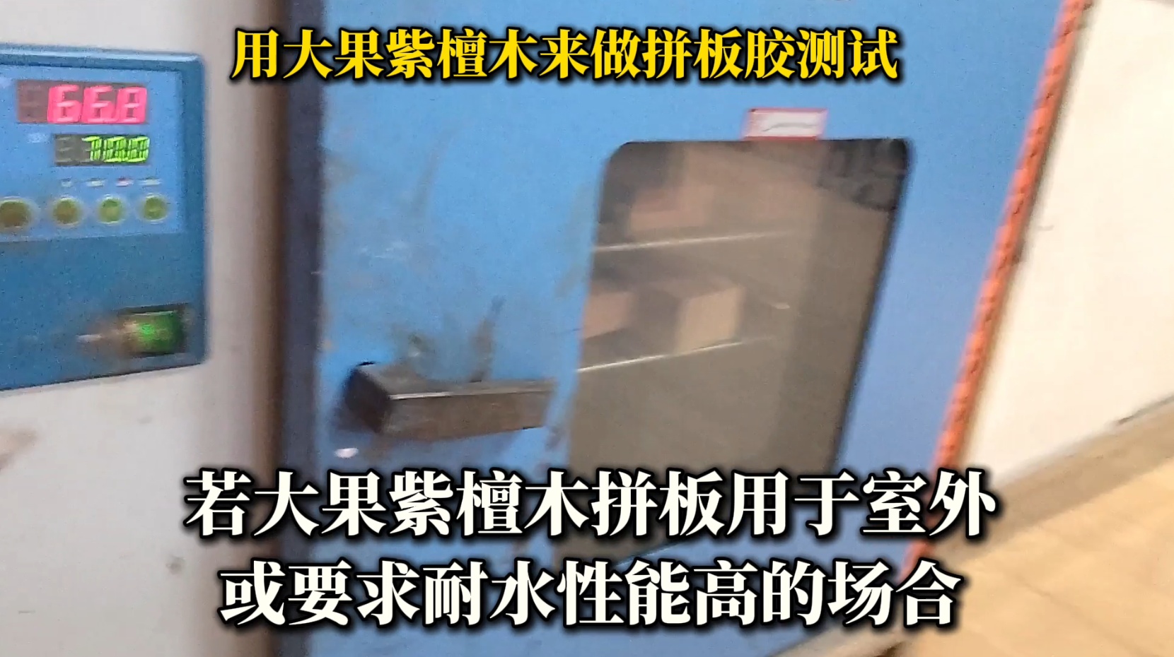 大果紫檀木拼板時，選擇合適的膠水至關重要