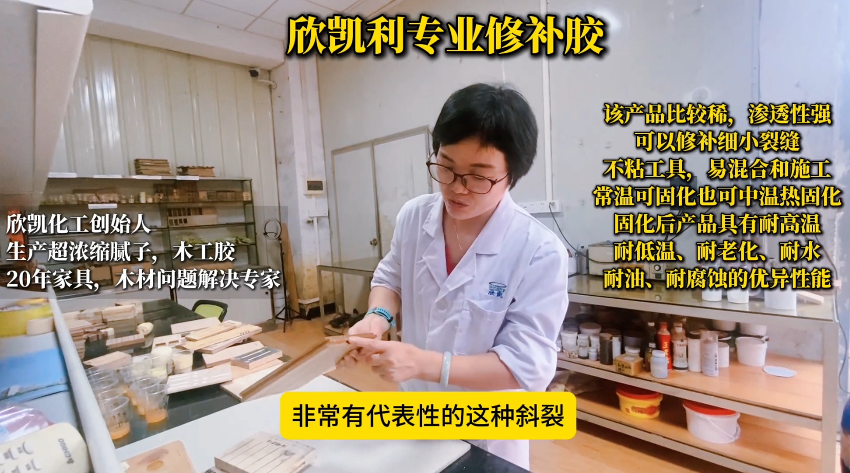 欣凱利專(zhuān)業(yè)修補(bǔ)膠用于填補(bǔ)木材的大節(jié)疤、大孔洞、端頭開(kāi)裂、自然開(kāi)裂等缺陷