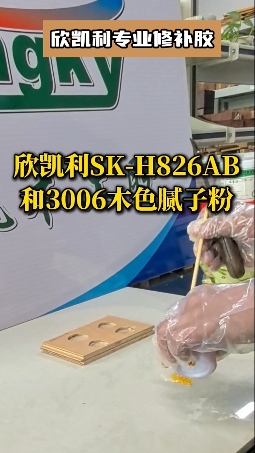欣凱利專業修補膠：用于填補木材的大節疤、大孔洞、端頭開裂、自然開裂