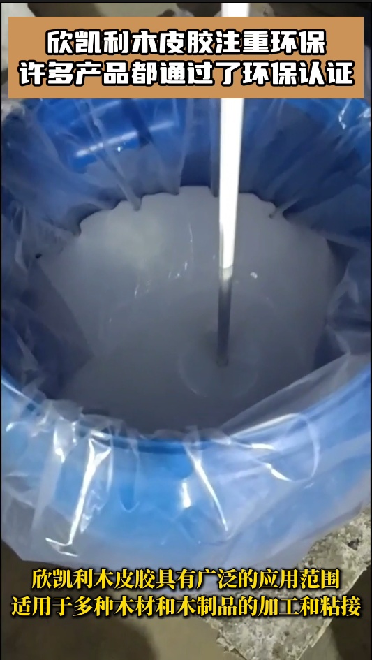 欣凱利木皮膠具有廣泛的適用性，能夠應對不同種類的木材和木制品