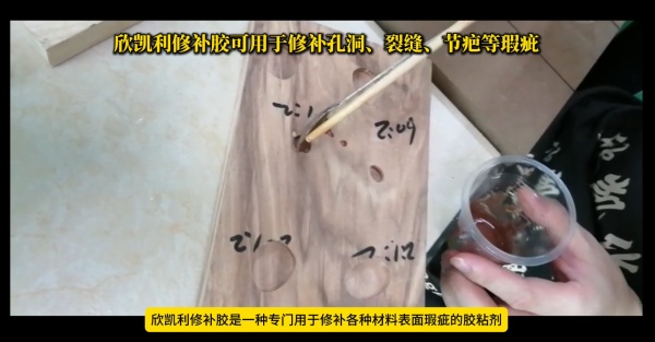 欣凱利修補膠具有優異的填充性能，可以有效地填充各種大小的孔洞