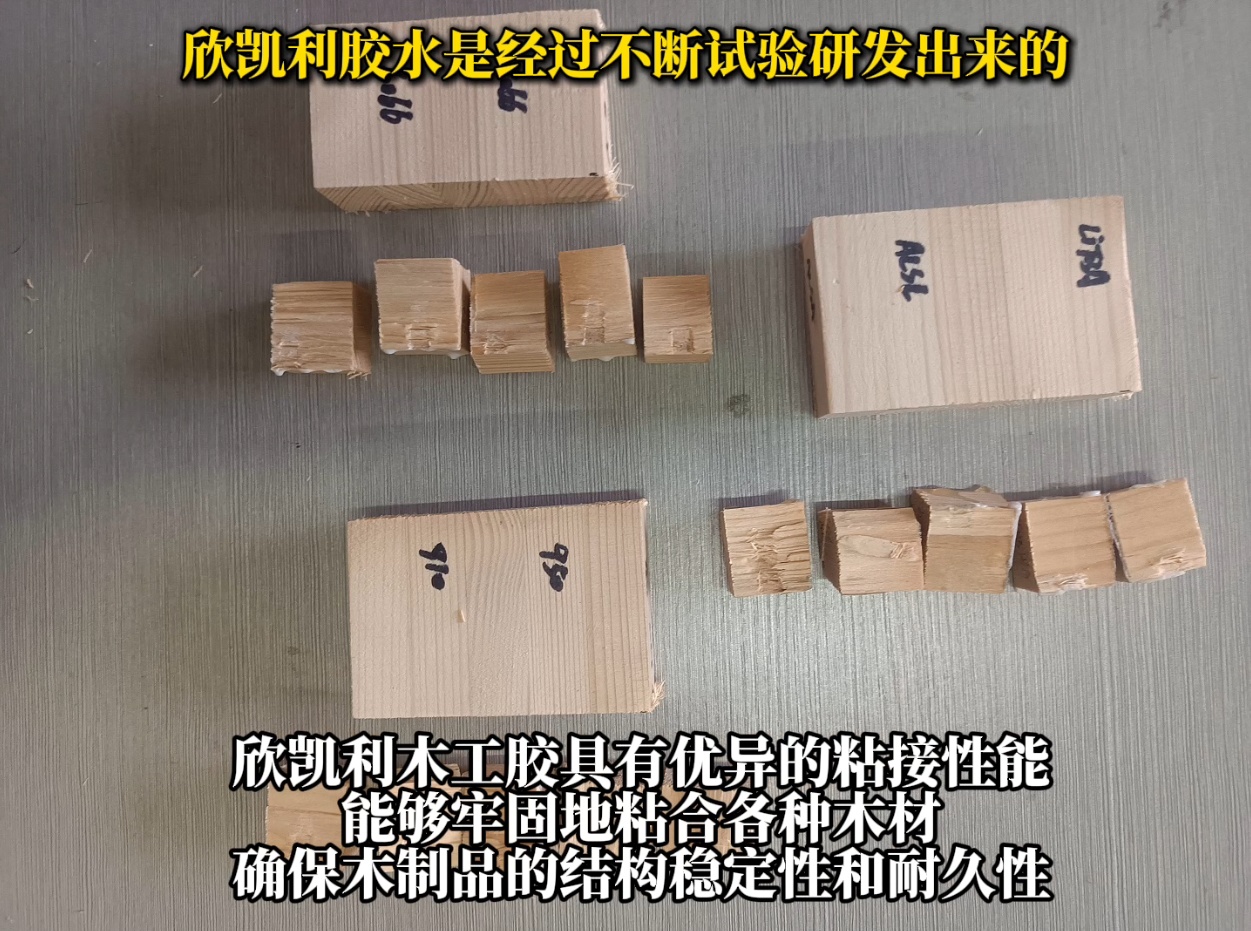 欣凱利膠水廣泛應用于家具制造、地板生產、木門制造、工藝品制作等