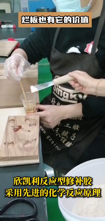 欣凱利反應(yīng)型修補(bǔ)膠針對(duì)紅木家具的大節(jié)疤、大裂縫等問(wèn)題進(jìn)行專(zhuān)業(yè)修復(fù)