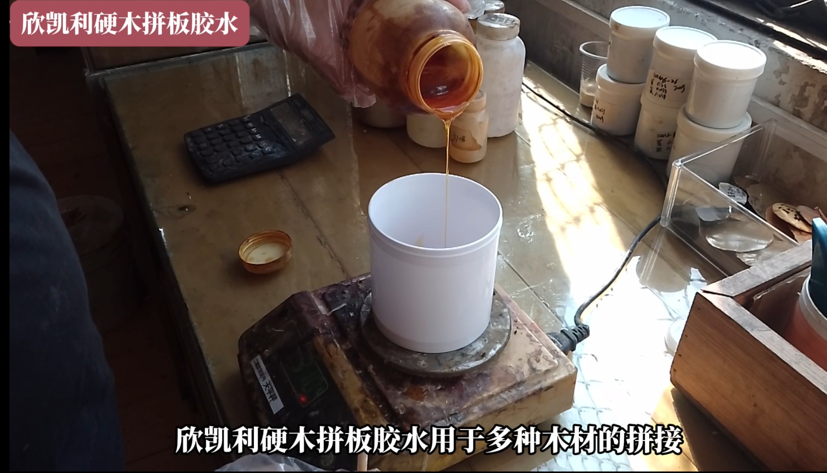 欣凱利硬木拼板膠水可用在紅橡、烏金木、橡膠木、柞木、沙比利、水曲柳、白蠟?zāi)镜饶痉N上