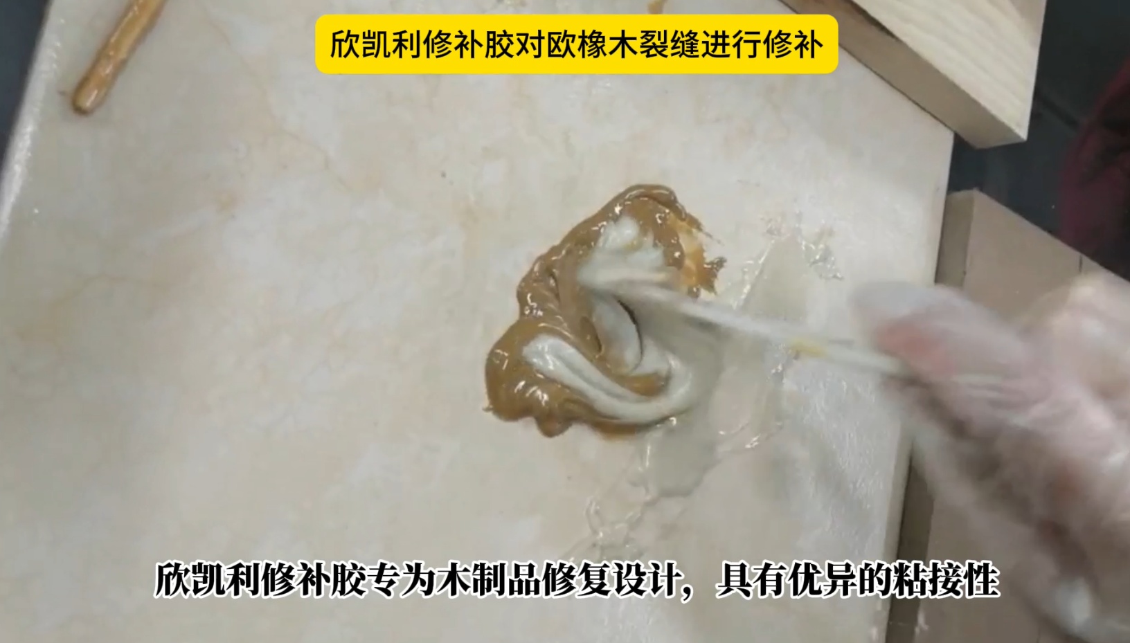 欣凱利修補膠都有哪些特性，修補之后的效果怎么樣？