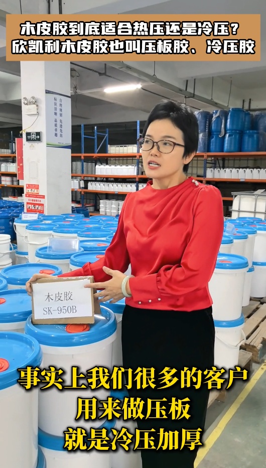 木皮膠到底適合熱壓還是冷壓？欣凱利木皮膠也叫壓板膠、冷壓膠