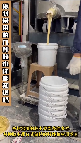 板材常用的膠水類型多種多樣，欣凱利每種膠水都有其獨特的特性和應用場景