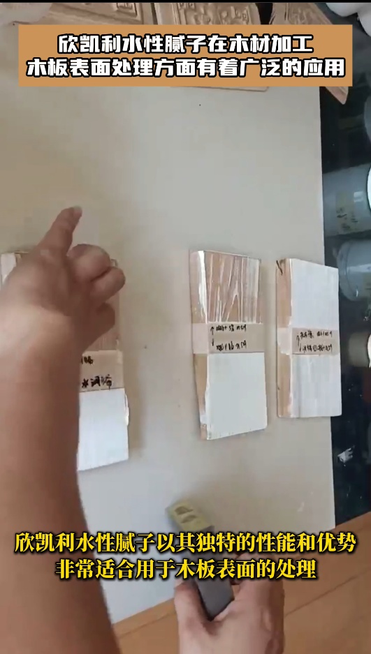 欣凱利水性膩子具有一定的防潮性能